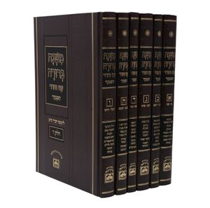משנה ברורה - מנוקד מהדורת פנינים SMACHOT