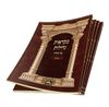 סט חוברות 'מקראות גדולות' (XXL)