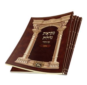 סט חוברות 'מקראות גדולות' (XXL) SMACHOT