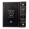 סט 'מקראות גדולות' (XXL)