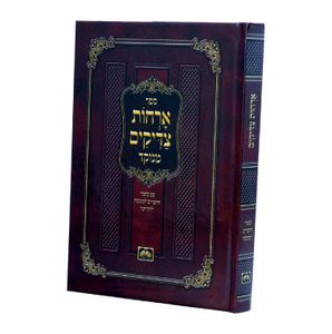 אורחות צדיקים/כריכה רכה SMACHOT