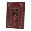 מסילת ישרים/כריכה רכה