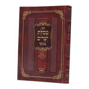 מסילת ישרים/כריכה רכה SMACHOT