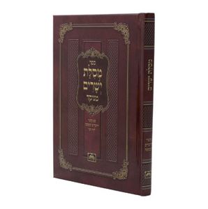מסילת ישרים/כריכה קשה SMACHOT