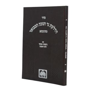סדר הדלקת נרות חנוכה/כריכת PU SMACHOT