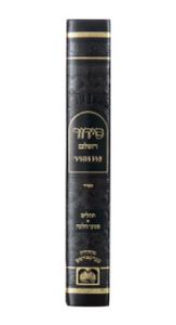 סידור השלם לבית כנסת/נוסח ספרד (XL) SMACHOT