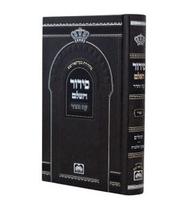 סידור השלם לבית כנסת-עם כריכה פנימית/נוסח ספרד (XL) SMACHOT