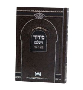 סידור השלם לבית כנסת-עם כריכה פנימית/נוסח ספרד (XL) SMACHOT