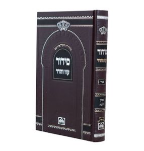 סידור לבית כנסת/נוסח ספרד (XL) SMACHOT