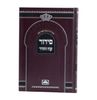 סידור לבית כנסת/נוסח ספרד (XL)