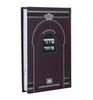 סידור לבית כנסת/נוסח ספרד (XL)
