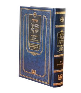 סידור אביר יעקב השלם/נוסח ע"מ (L) SMACHOT
