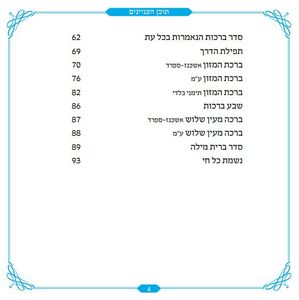 50 יחידות זמירון לשבת - 'ברכת הארץ ללא שירי א"י' בעיצוב כריכה אישית  (L)  SMACHOT