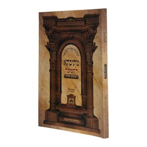מתיבתא לחנוכה - 'ובלכתך בדרך' מסכת שבת כא.-כד. SMACHOT