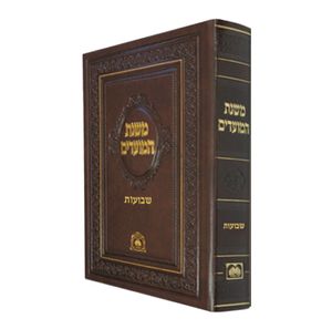 משנת המועדים - חנוכה SMACHOT