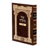 אוצר המועדים - חנוכה