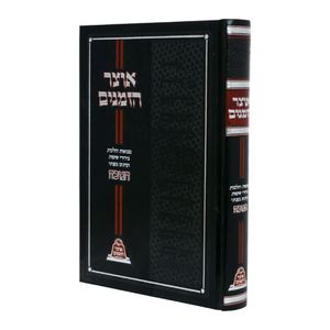 אוצר הזמנים - חנוכה SMACHOT