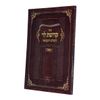 קדושת לוי המבואר - חנוכה