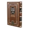 אוצר פניני החסידות - חנוכה