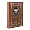 אוצר פניני החסידות - חנוכה