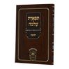 תפארת שלמה המבואר - חנוכה