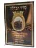 סדר הבדלה עם בשמים עם הקדשה