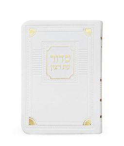 סדור עת רצון לימות החול דגם פינות- גודל כיס SMACHOT