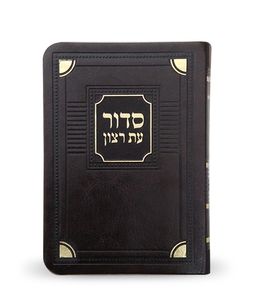 סדור עת רצון לימות החול דגם פינות- גודל כיס SMACHOT