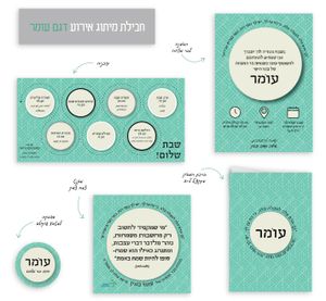 חבילת מיתוג לשבת בר מצווה- "עומר" SMACHOT