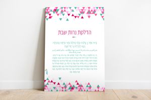 הדלקת נרות שבת