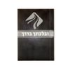 תהילים לבית החיים