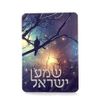 קריאת שמע