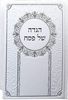 הגדה של פסח מהודרת גדולה
