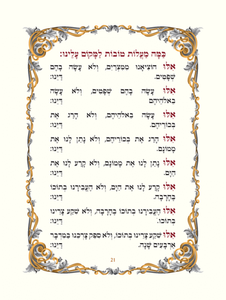 הגדה של פסח מהודרת גדולה SMACHOT