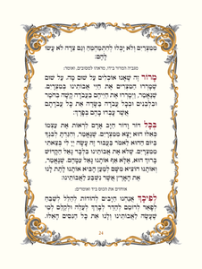 הגדה של פסח כריכה קשה דמוי עור SMACHOT