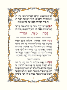 הגדה של פסח כריכה קשה דמוי עור SMACHOT