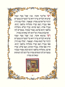 הגדה של פסח כריכה קשה דמוי עור SMACHOT