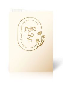 נשמת כל חי