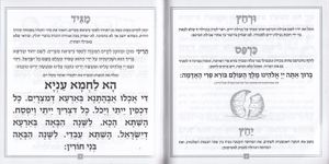 הגדה מרובעת כריכה רכה SMACHOT