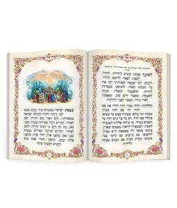 הגדת כולנו מסובין