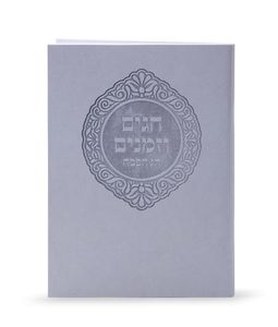 חגים וזמנים-אבני סברובסקי