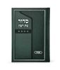 סדור עת רצון סקאי בינוני לפסח
