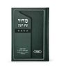 סדור עת רצון סקאי בינוני לפסח