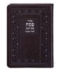 סט סידורים דמוי עור לפסח