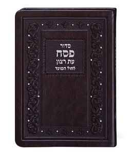 סט סידורים דמוי עור לפסח
