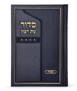 סדור עת רצון סקאי גדול לפסח