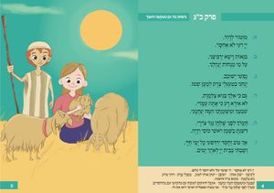 "שחר אבקשך" ספרון תהילים מאוייר לילדים שיגרום לילדים לומר תהילים בשמחה (L) SMACHOT