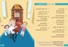 "שחר אבקשך" ספרון תהילים מאוייר לילדים שיגרום לילדים לומר תהילים בשמחה (L)