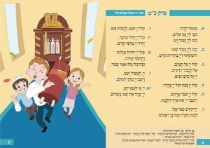 "שחר אבקשך" ספרון תהילים מאוייר לילדים שיגרום לילדים לומר תהילים בשמחה (L) SMACHOT