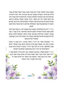 50 יחידות סדר תפילת השל"ה SMACHOT